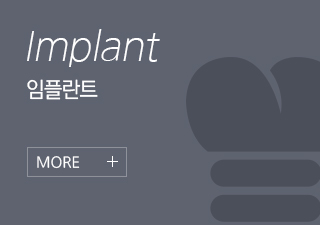 임플란트