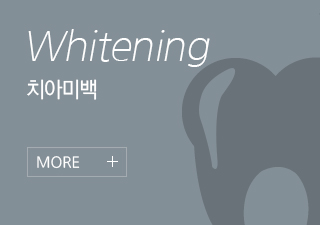 치아미백